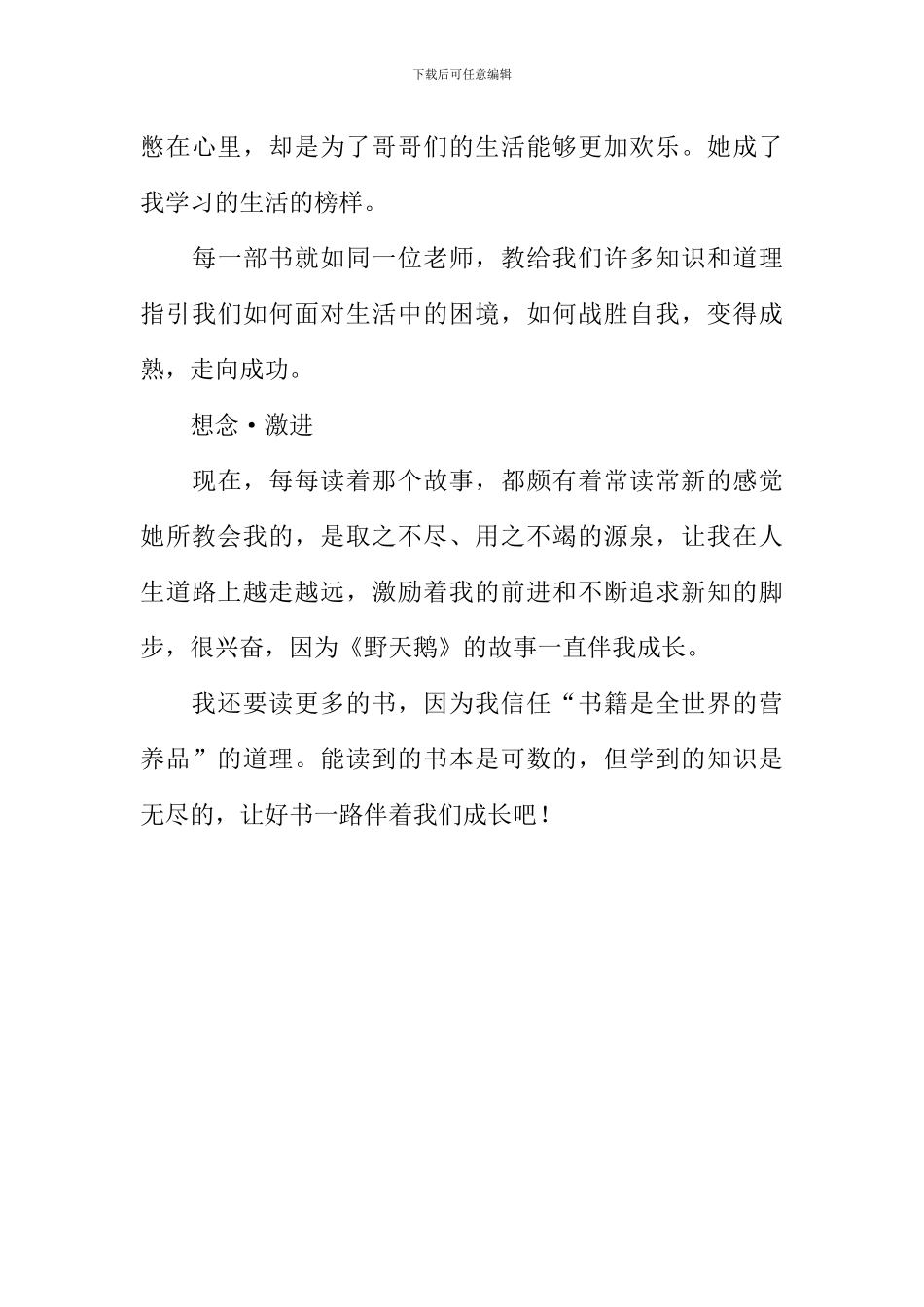 好书伴我成长作文1000字-3_第3页