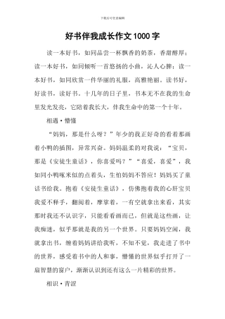 好书伴我成长作文1000字-3