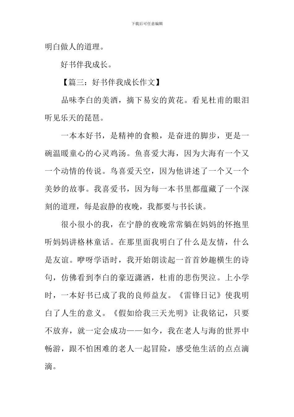 好书伴我成长作文400字_第3页