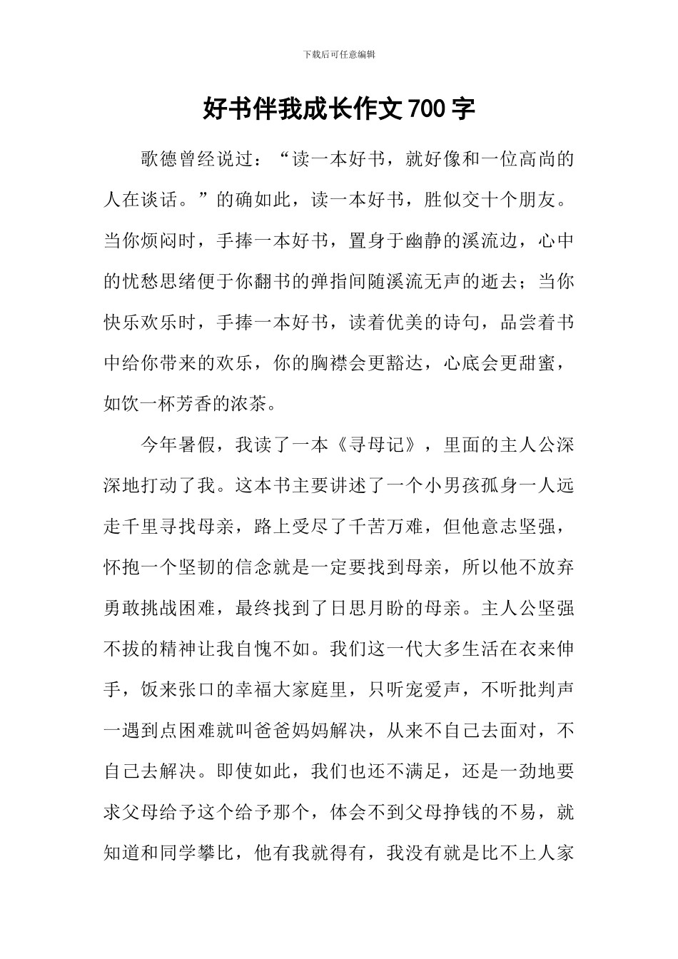 好书伴我成长作文700字-2_第1页