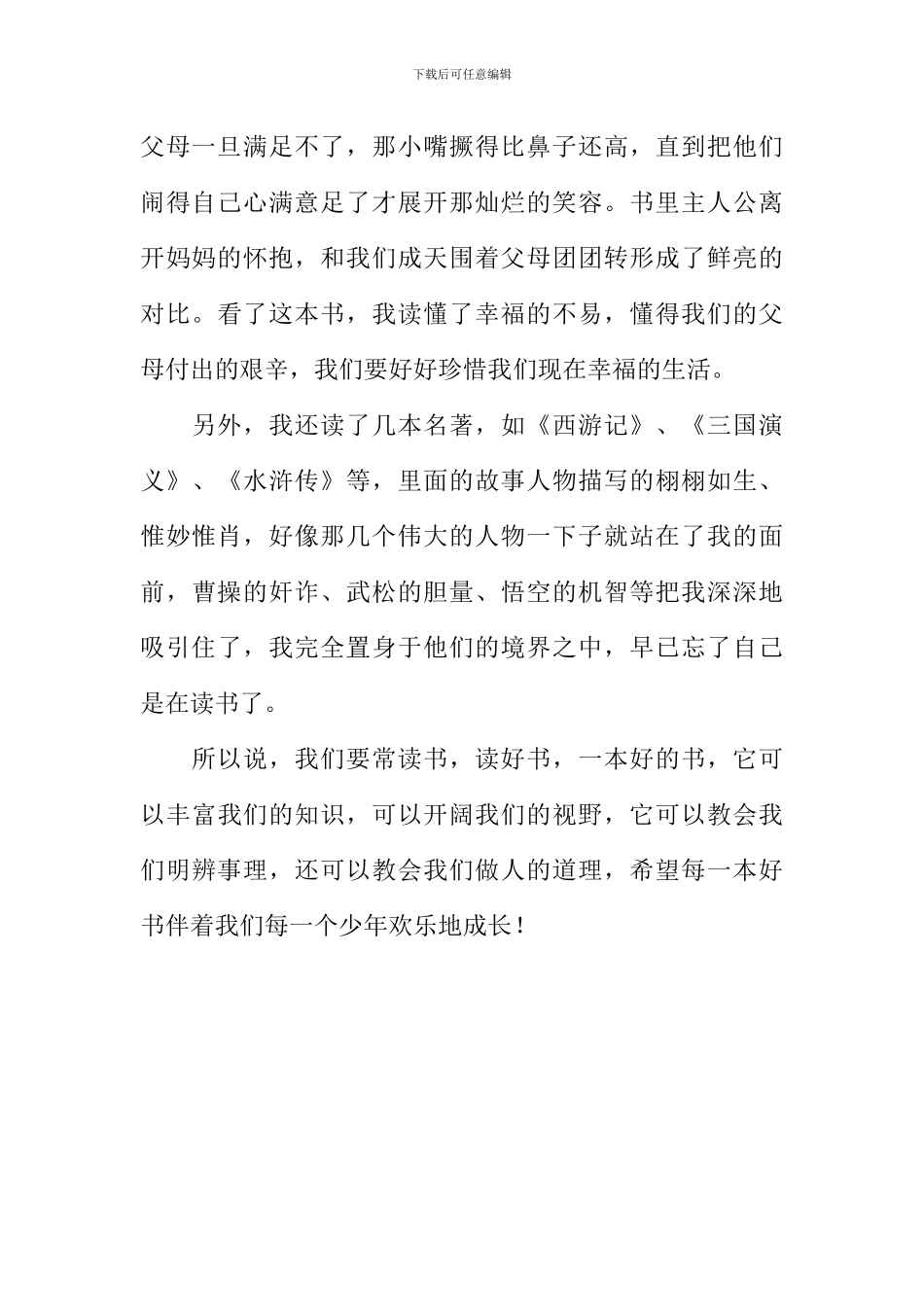 好书伴我成长作文700字-2_第2页
