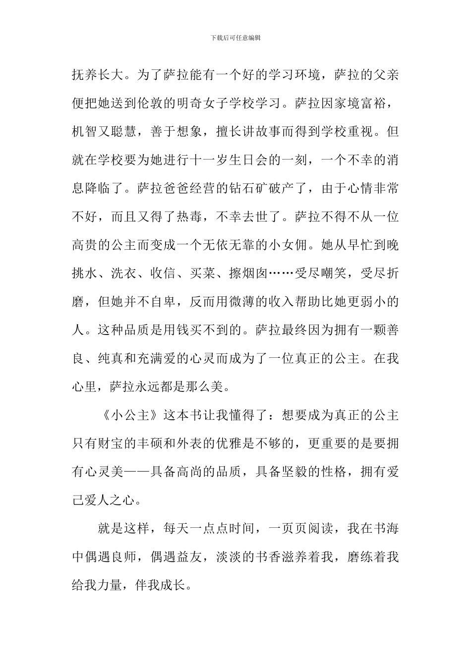 好书伴我成长作文800字-10_第2页