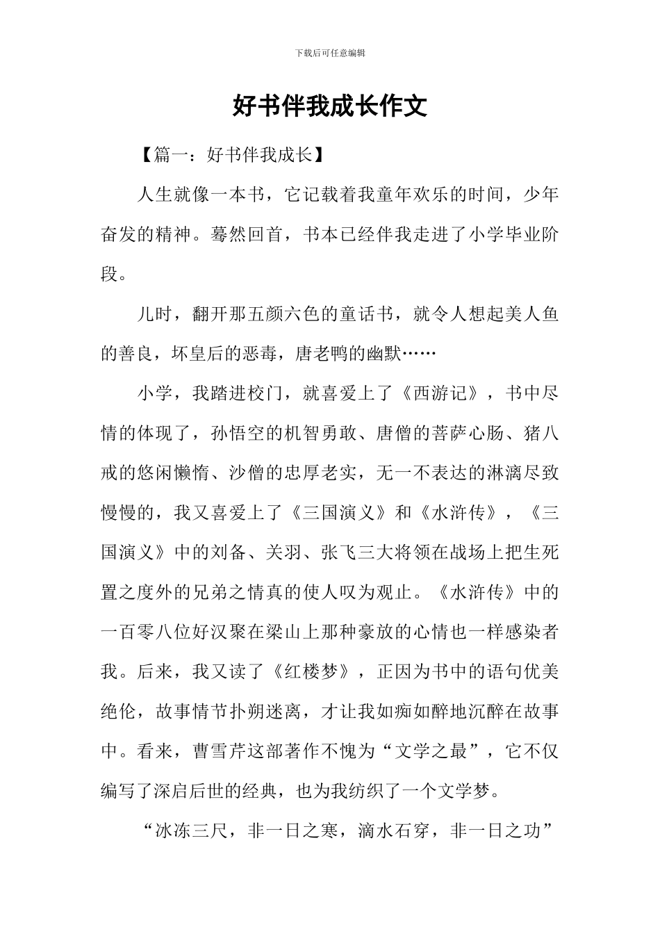 好书伴我成长作文-2_第1页
