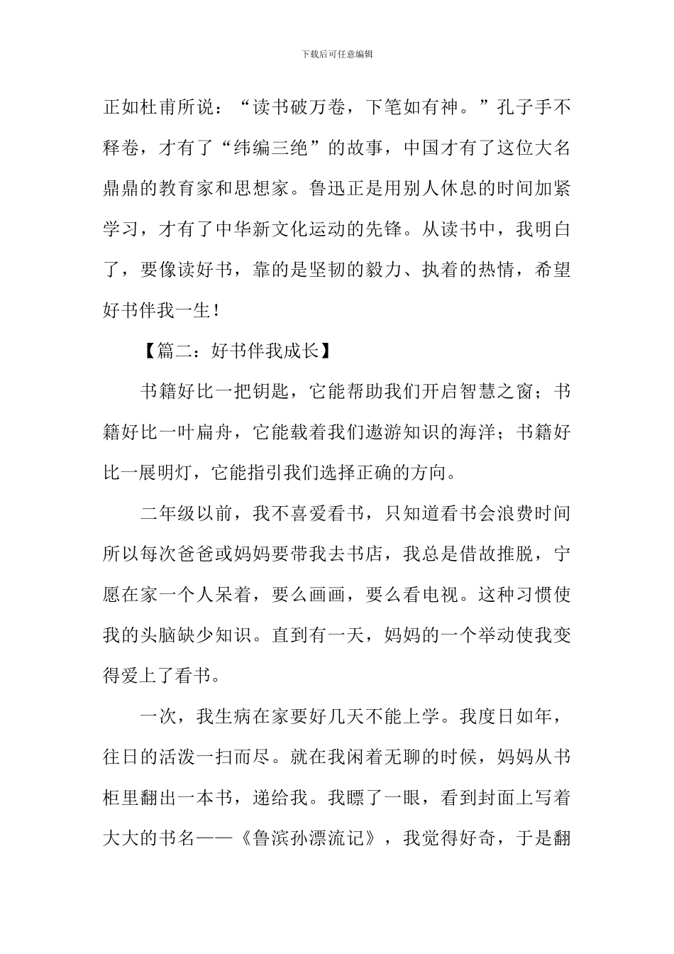 好书伴我成长作文-2_第2页