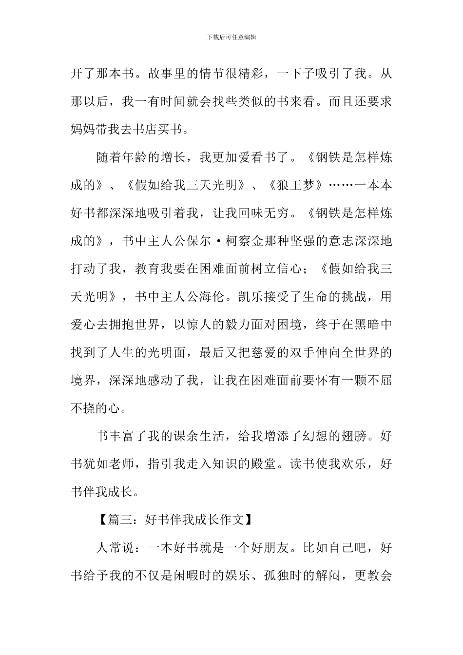 好书伴我成长作文-2_第3页