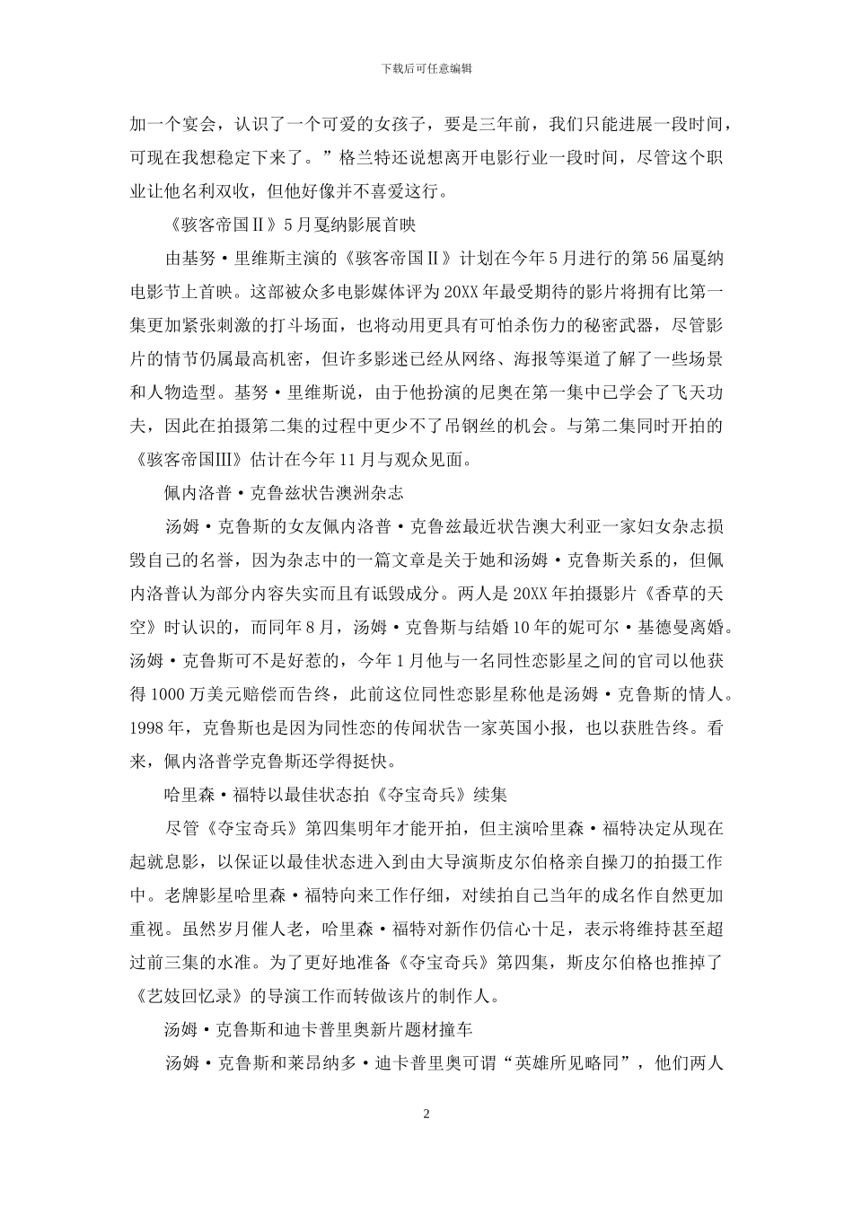 好莱坞演员因为反战遭排挤等8则_第2页