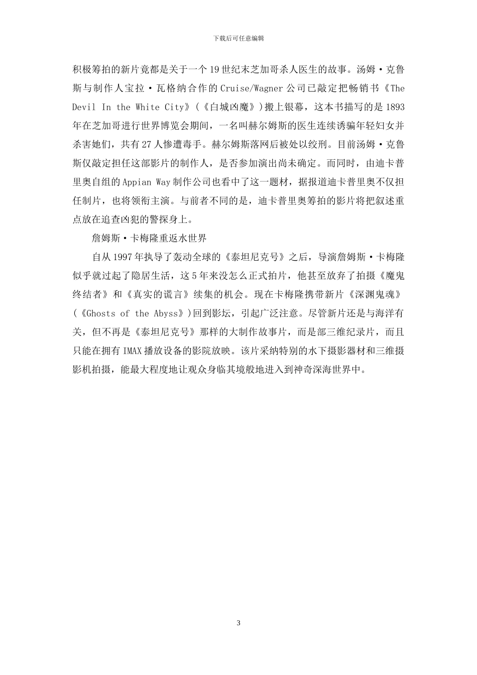好莱坞演员因为反战遭排挤等8则_第3页