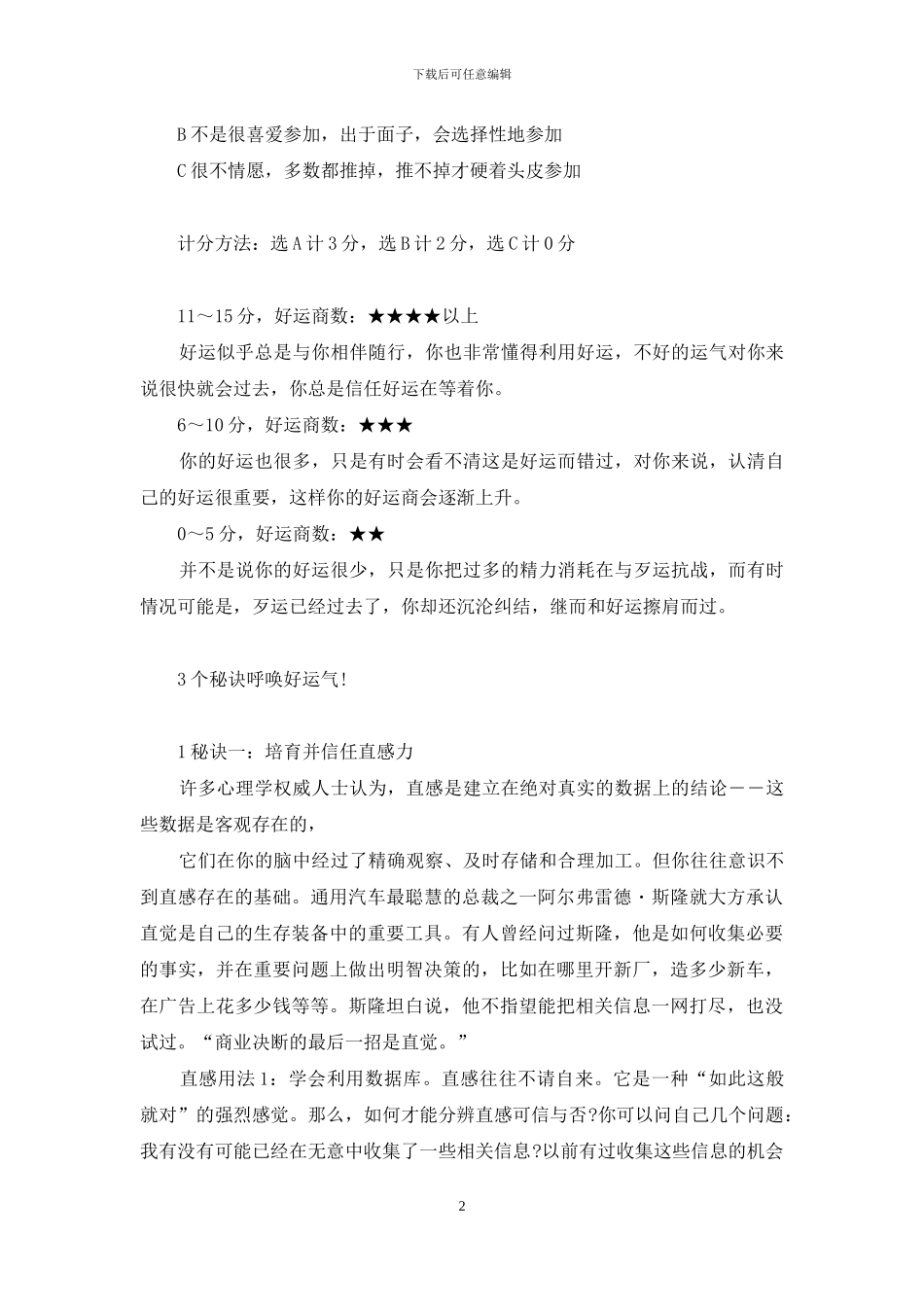 好运有秘诀-抓住好运的人生秘诀_第2页