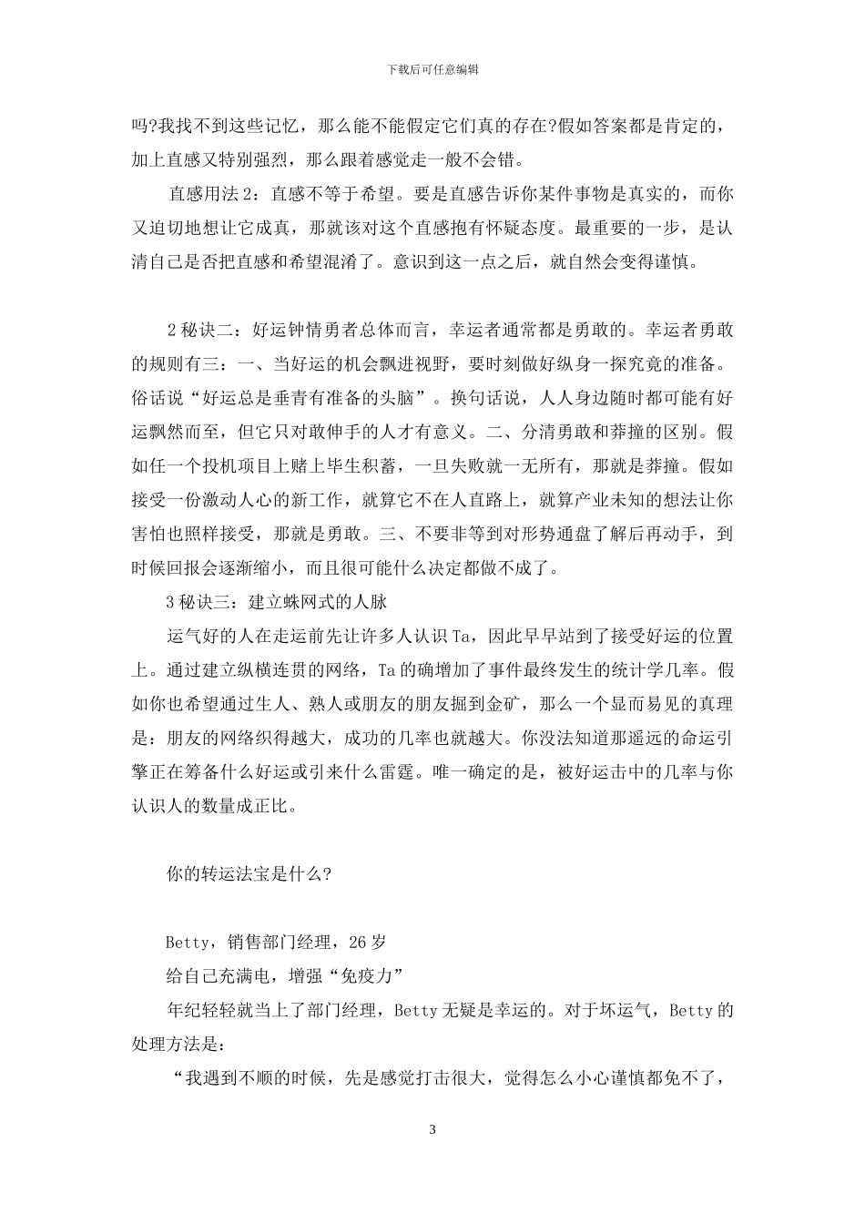 好运有秘诀-抓住好运的人生秘诀_第3页