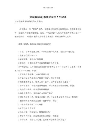 好运有秘诀-抓住好运的人生秘诀