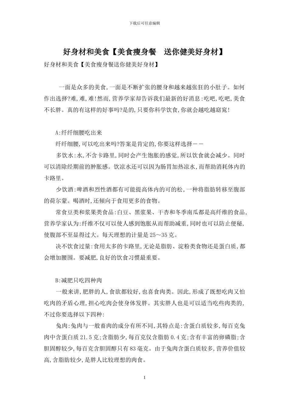 好身材和美食_第1页