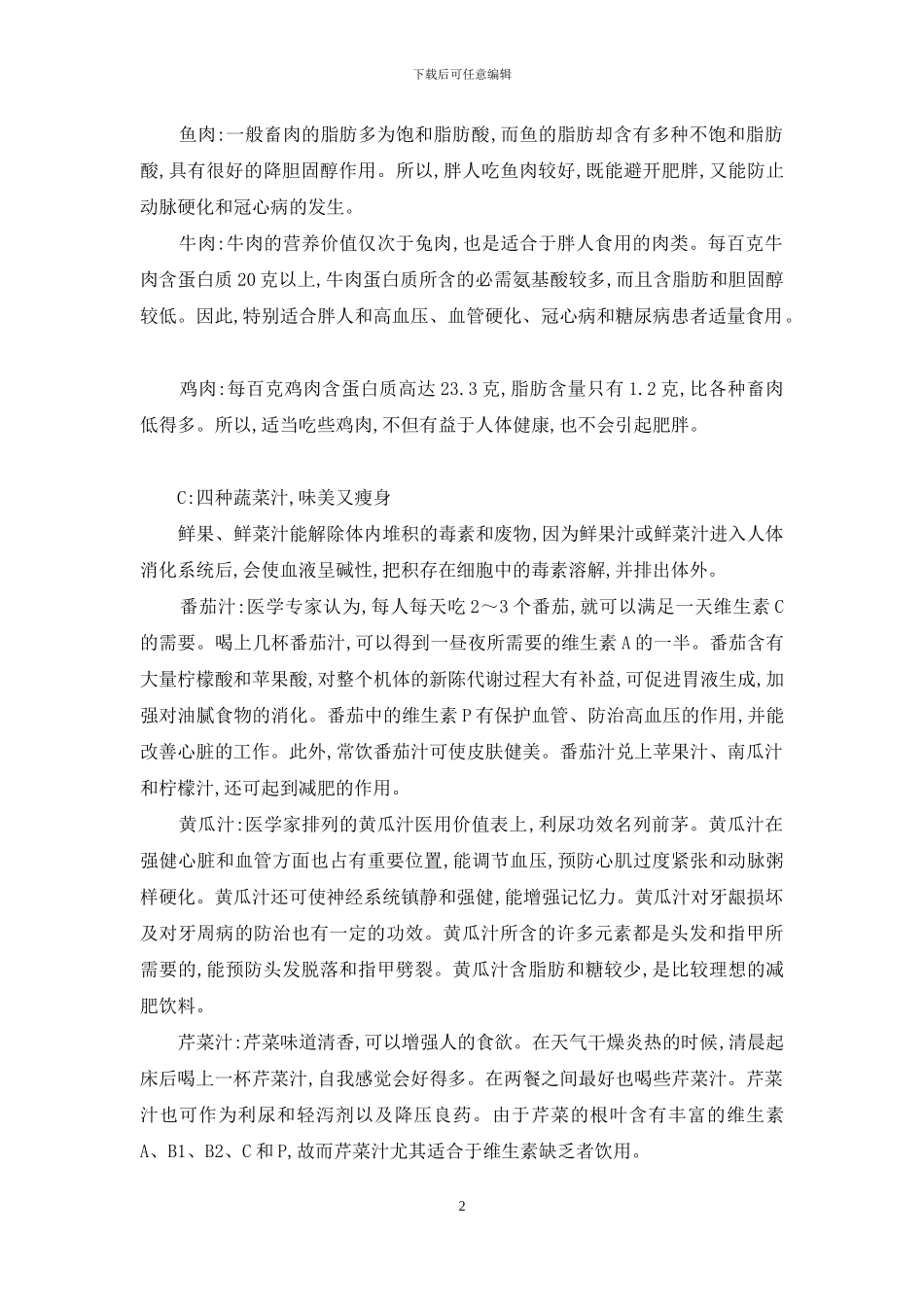 好身材和美食_第2页