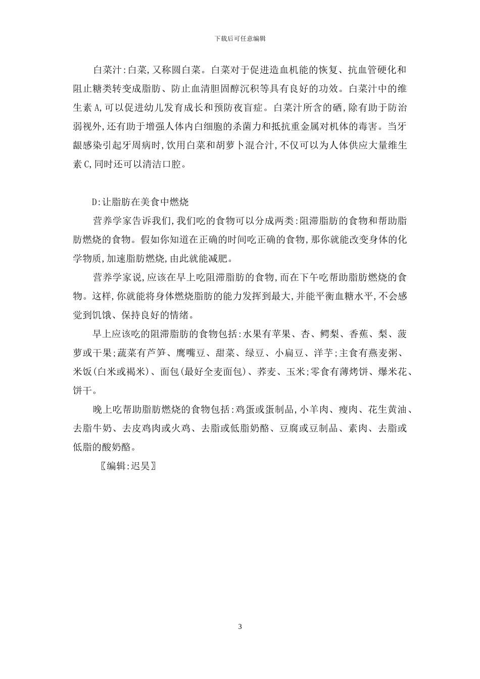 好身材和美食_第3页