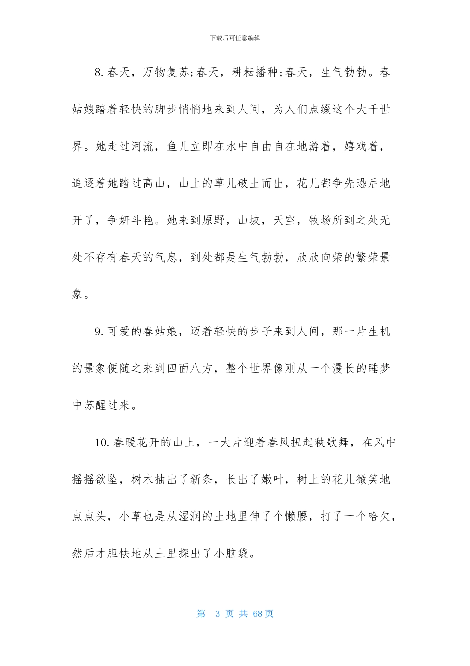 好词好句作文锦集九篇_第3页