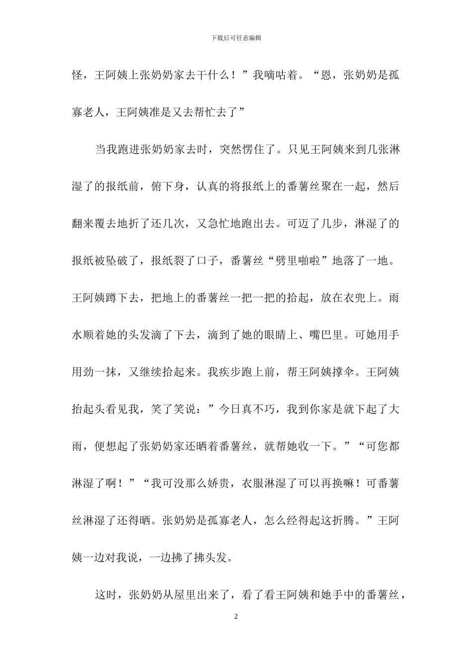 好阿姨作文四篇_第2页