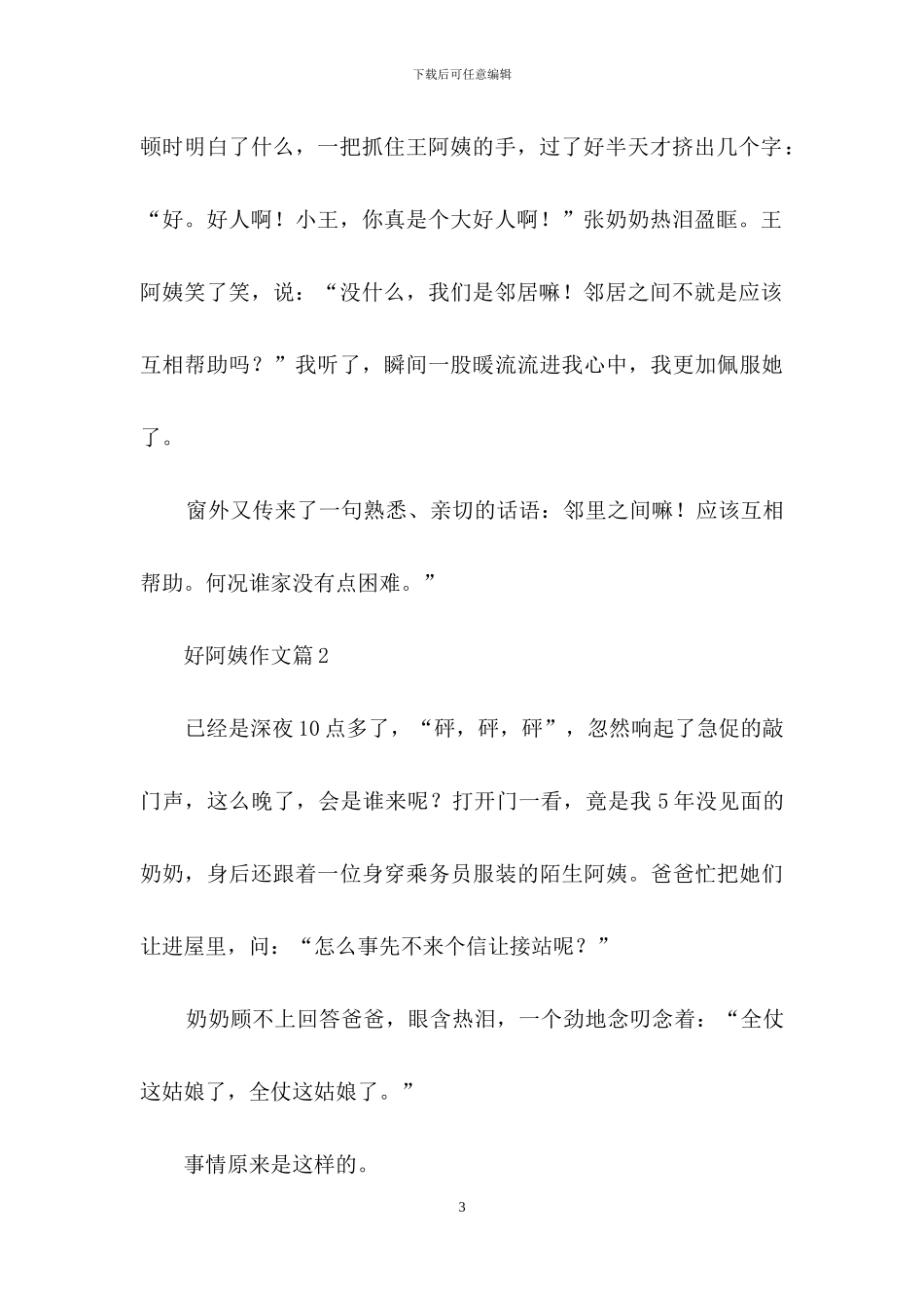 好阿姨作文四篇_第3页