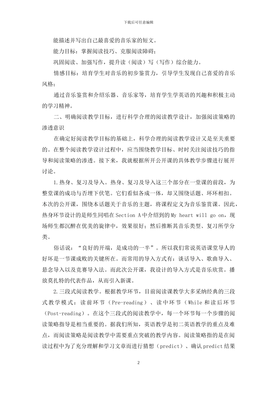如何上好初中阅读课_第2页