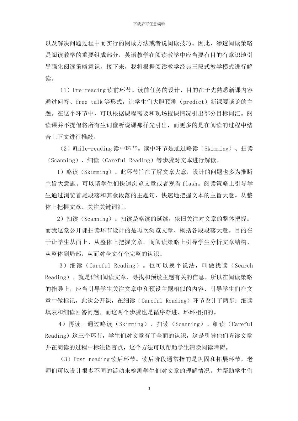 如何上好初中阅读课_第3页