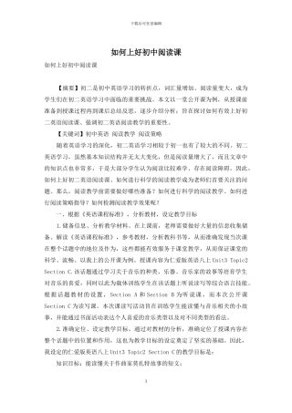 如何上好初中阅读课