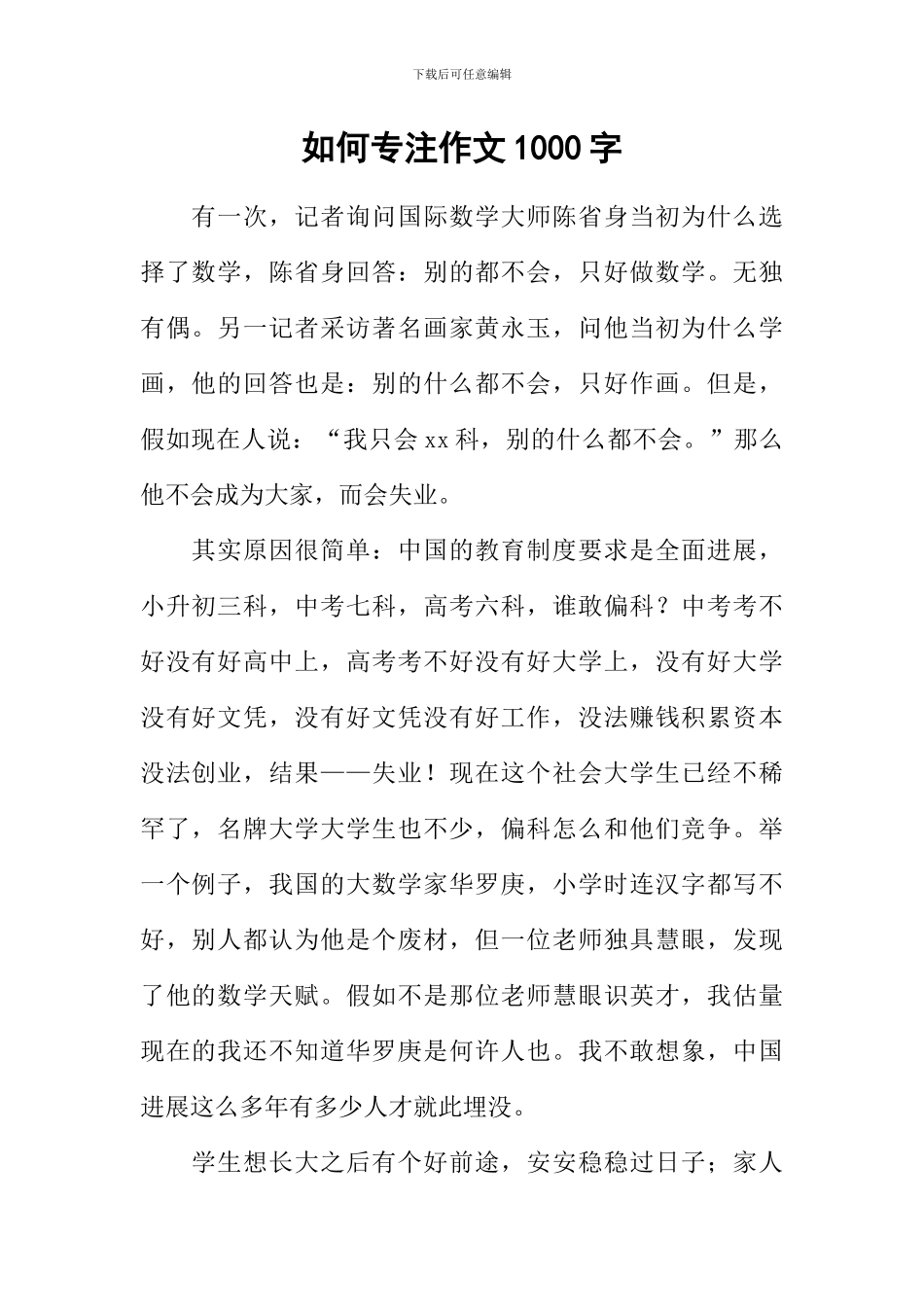 如何专注作文1000字_第1页