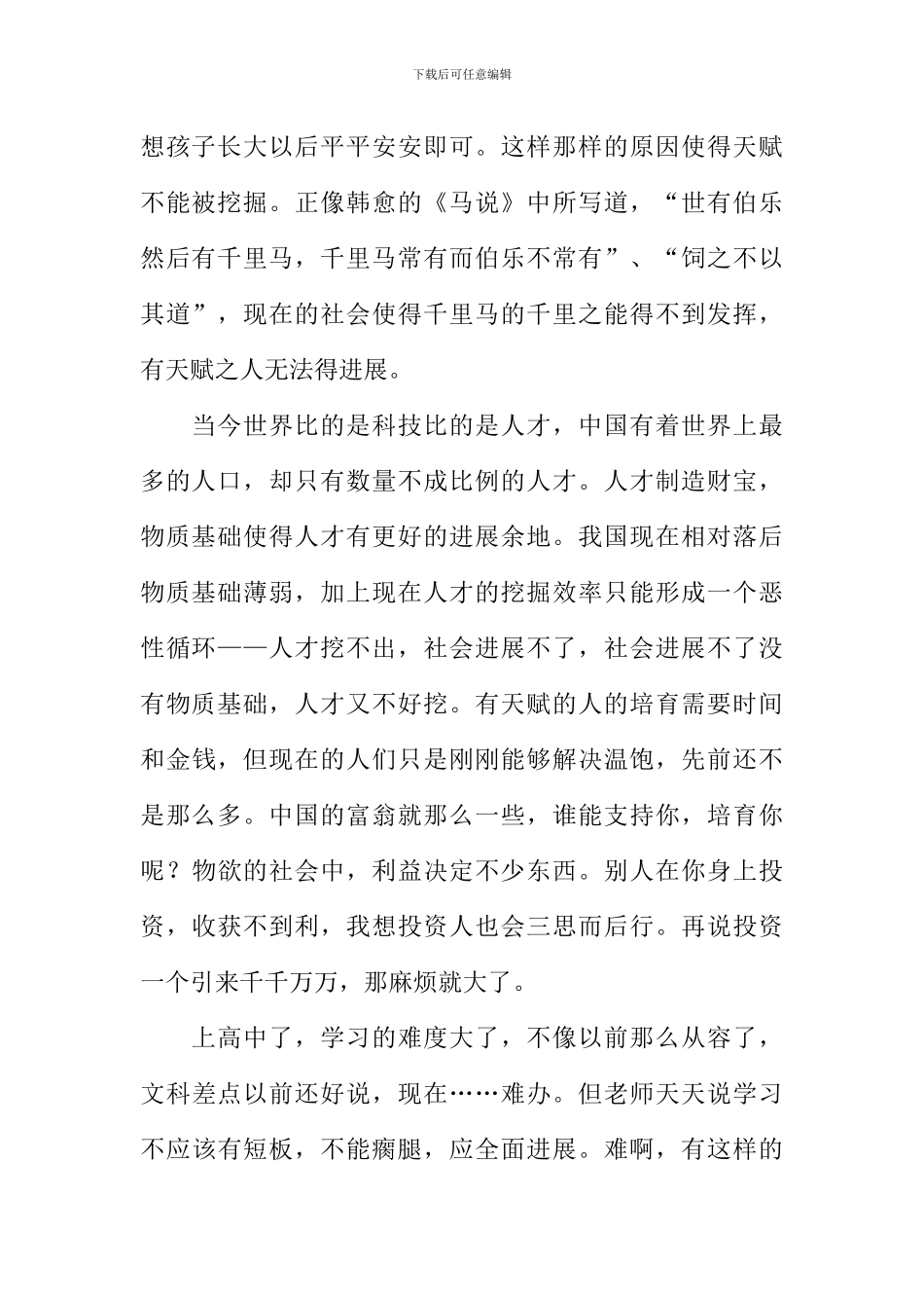 如何专注作文1000字_第2页