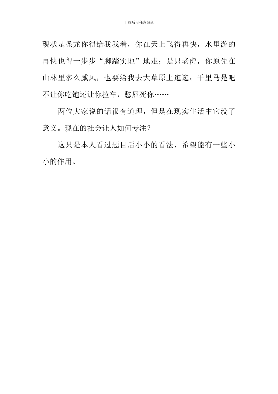 如何专注作文1000字_第3页