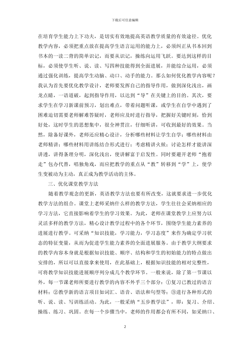 如何优化英语课堂教学_第2页