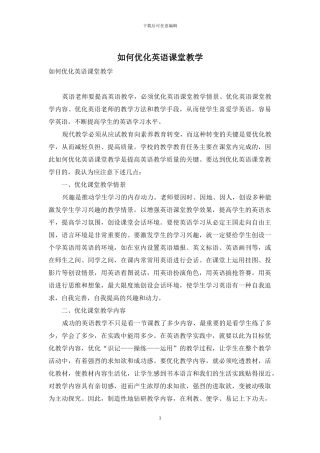 如何优化英语课堂教学