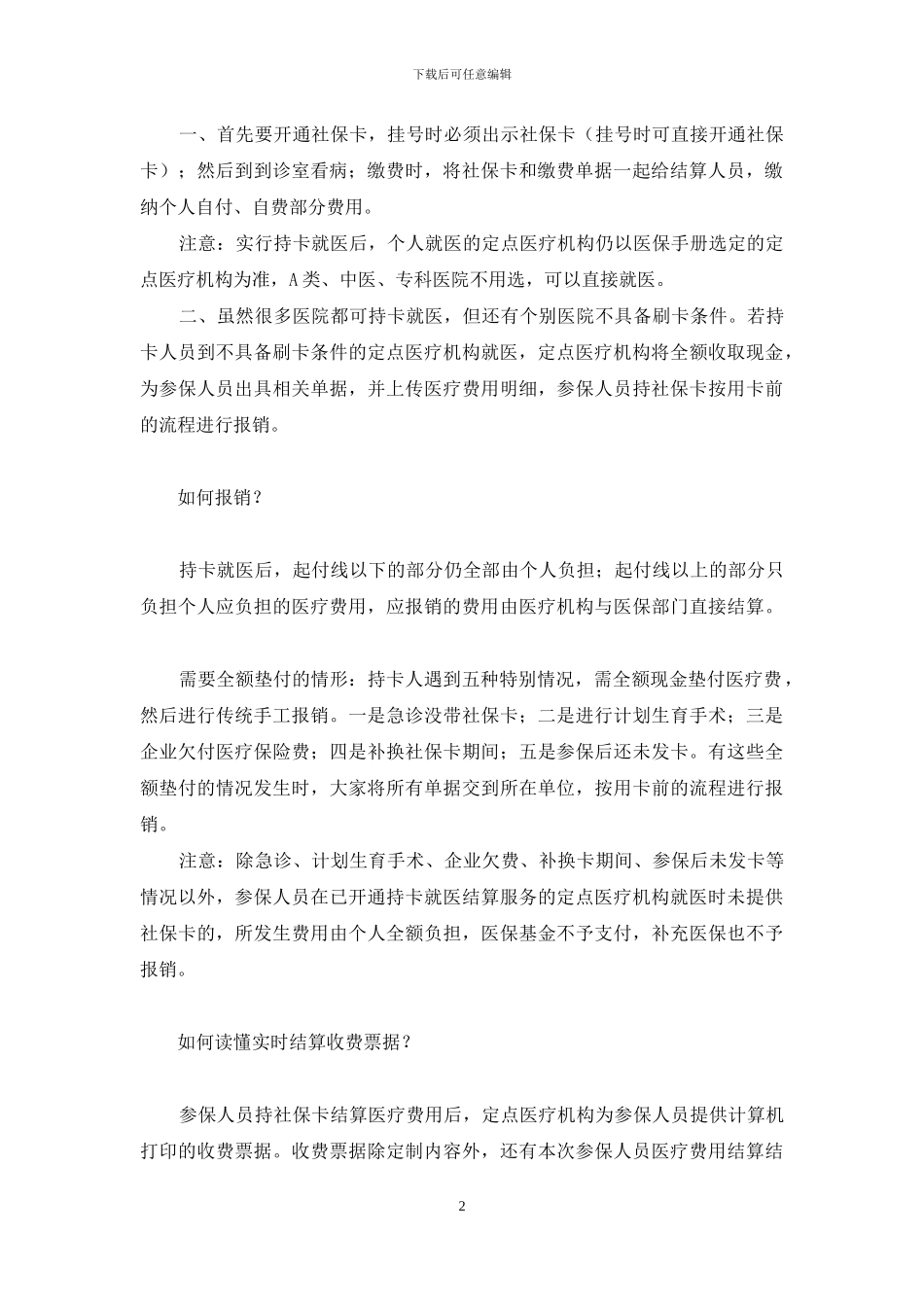 如何使用社保卡-社保卡如何激活_第2页