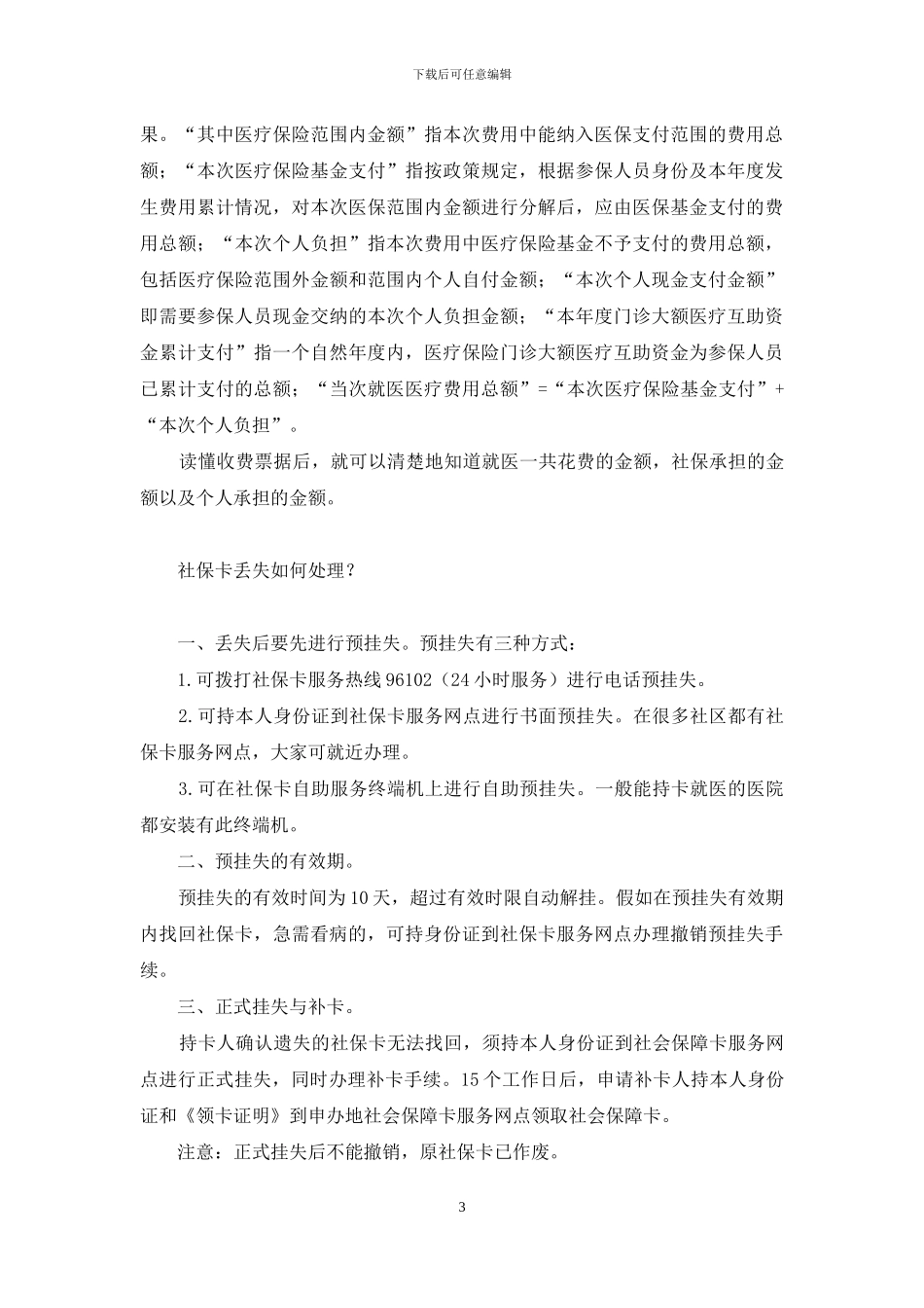 如何使用社保卡-社保卡如何激活_第3页