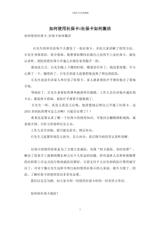如何使用社保卡-社保卡如何激活