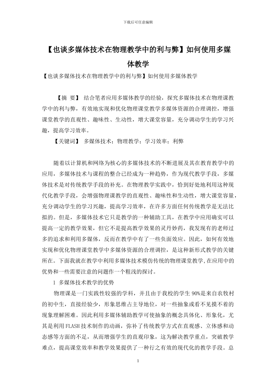 如何使用多媒体教学_第1页