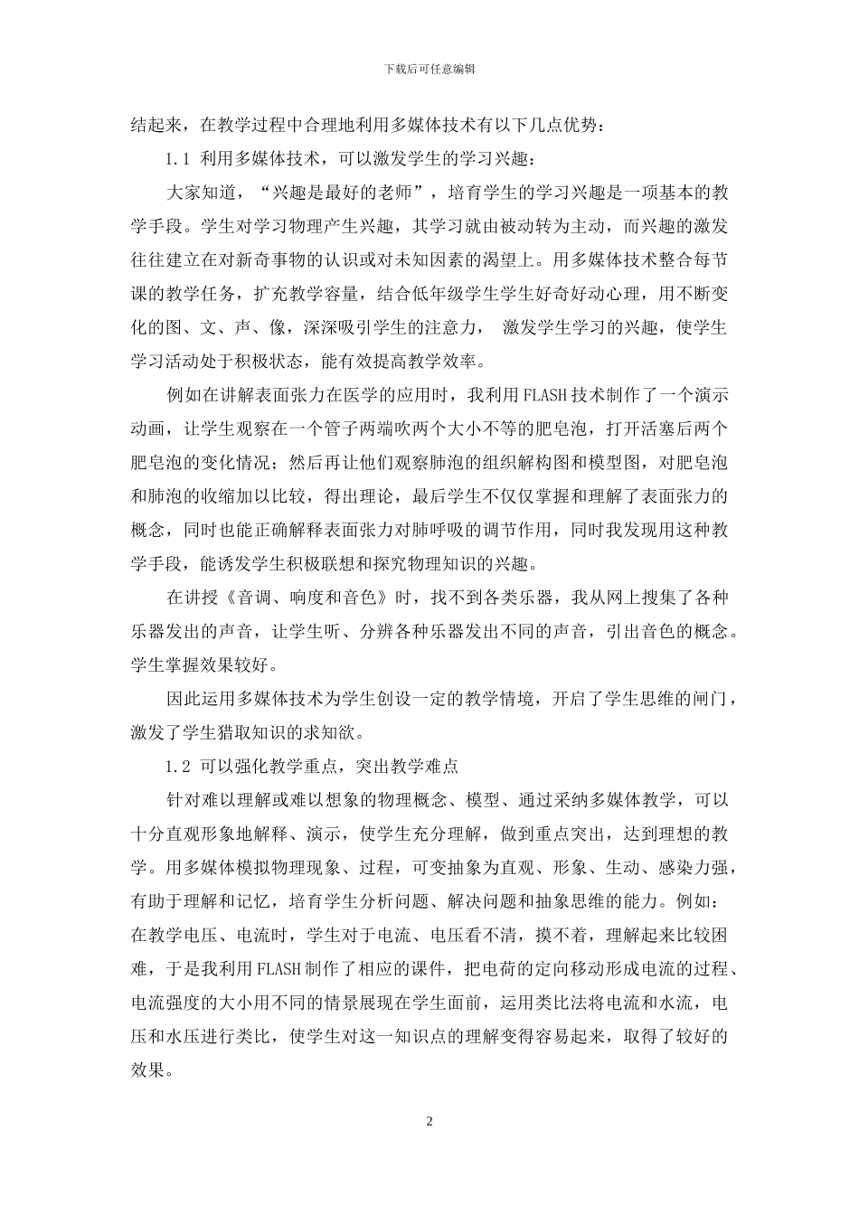 如何使用多媒体教学_第2页