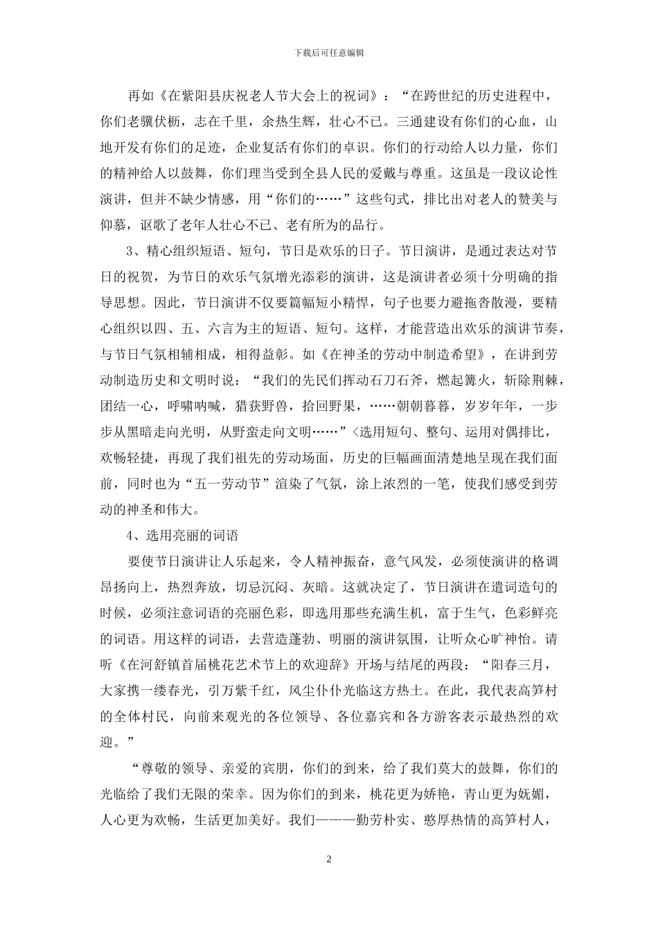 如何使“节日演讲”让人们乐起来_第2页