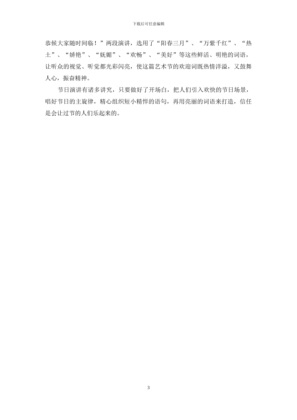 如何使“节日演讲”让人们乐起来_第3页