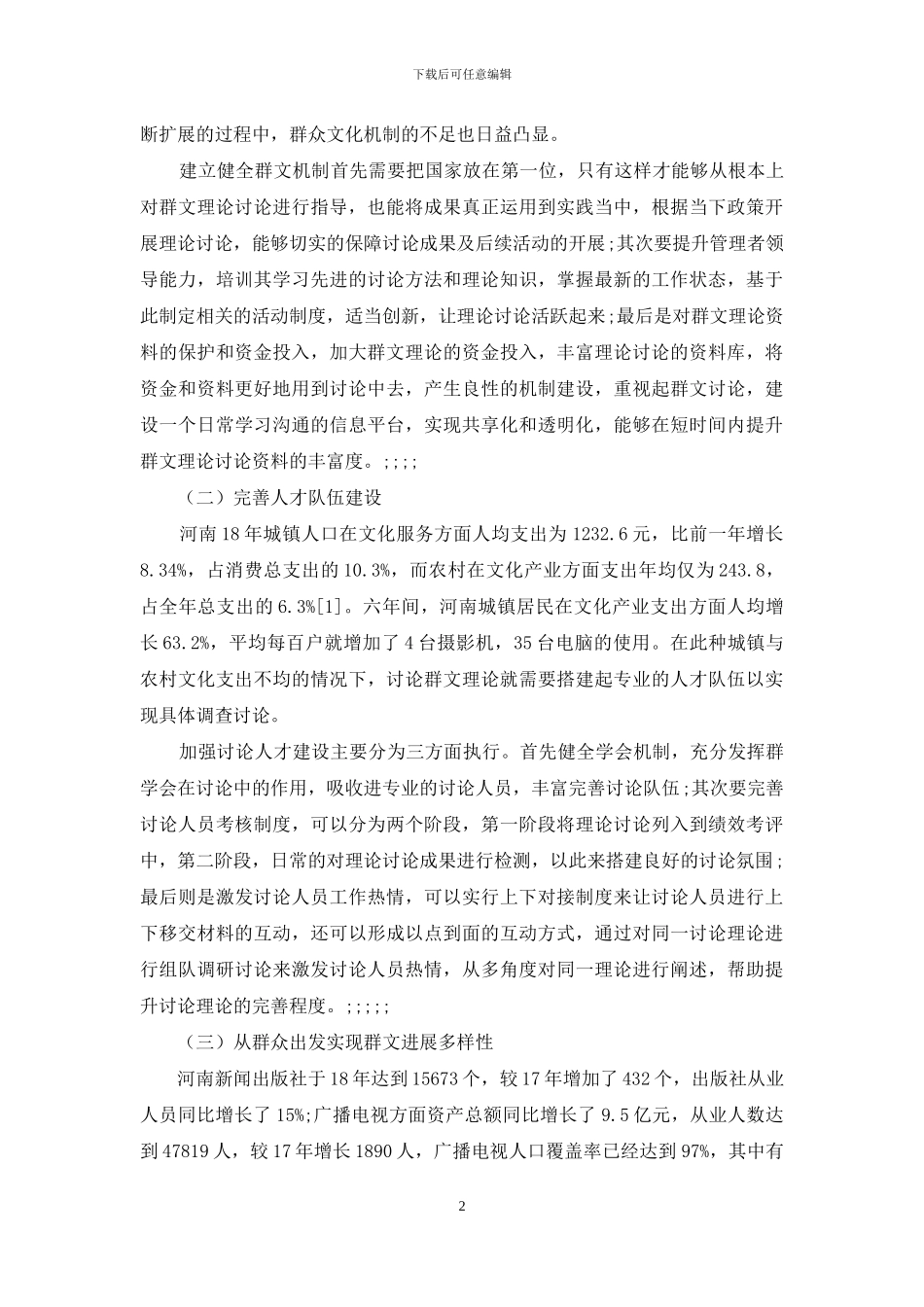 如何使群文理论研究重获新生_第2页