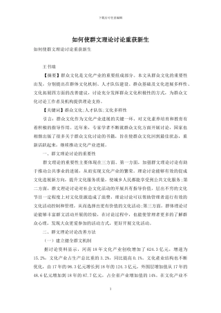 如何使群文理论研究重获新生