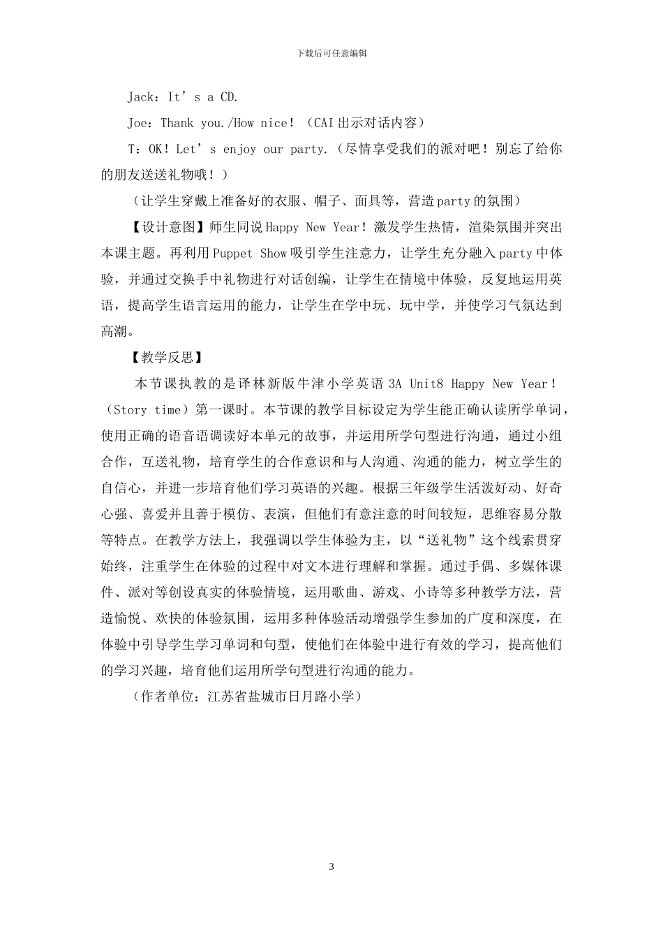 如何促进学生体验能力的提升_第3页