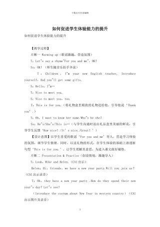 如何促进学生体验能力的提升