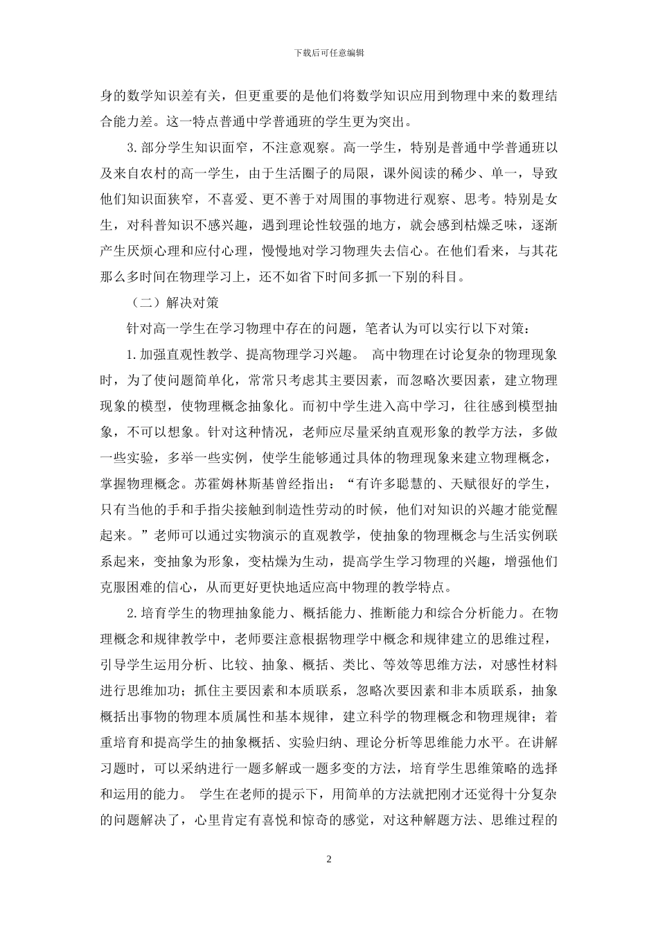 如何使高一新生物理成绩“开门红”_第2页