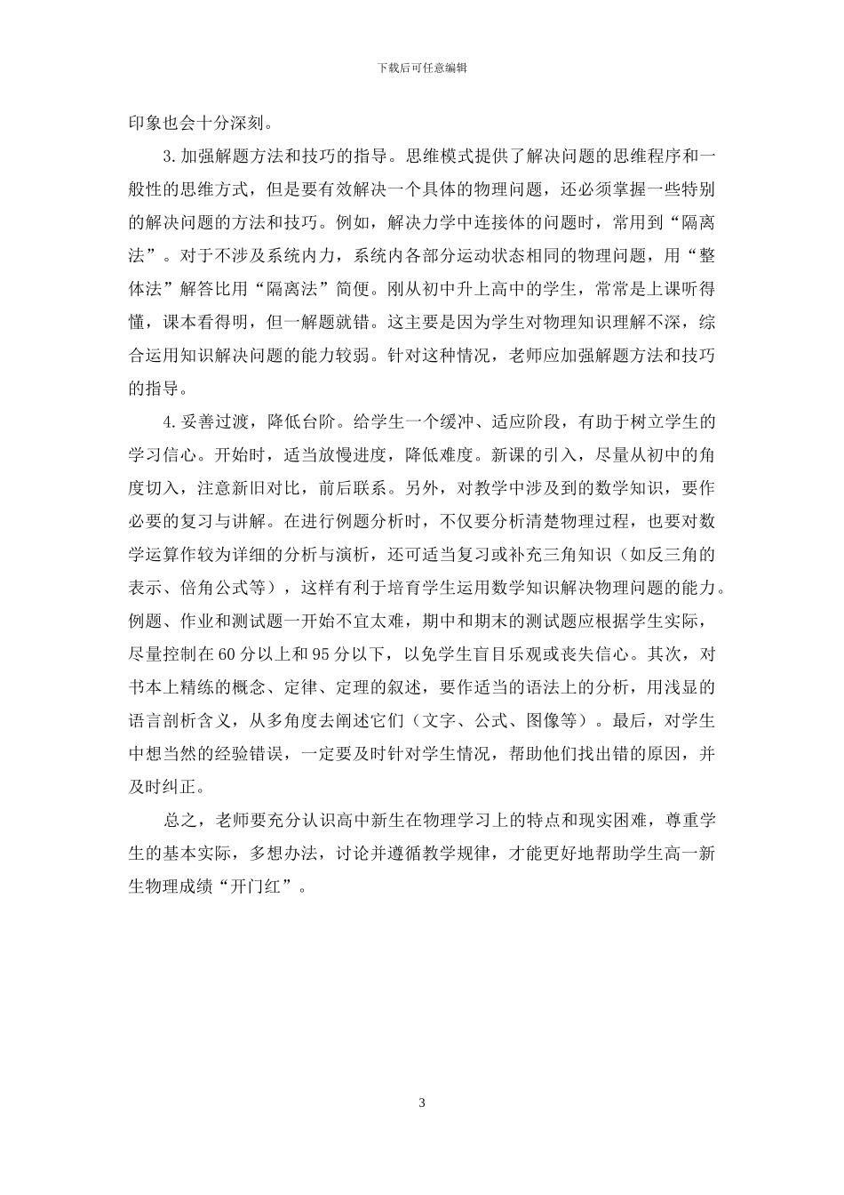 如何使高一新生物理成绩“开门红”_第3页