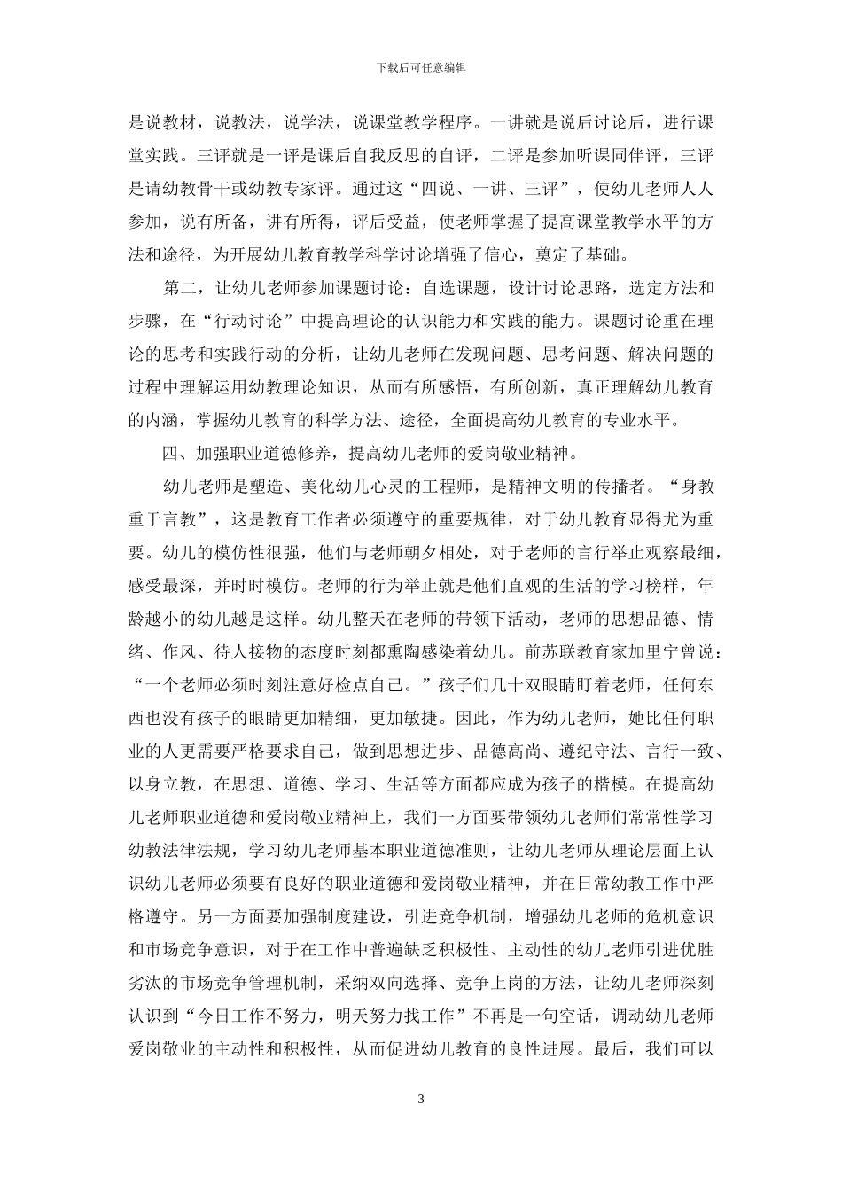 如何促进幼儿教师专业化成长_第3页