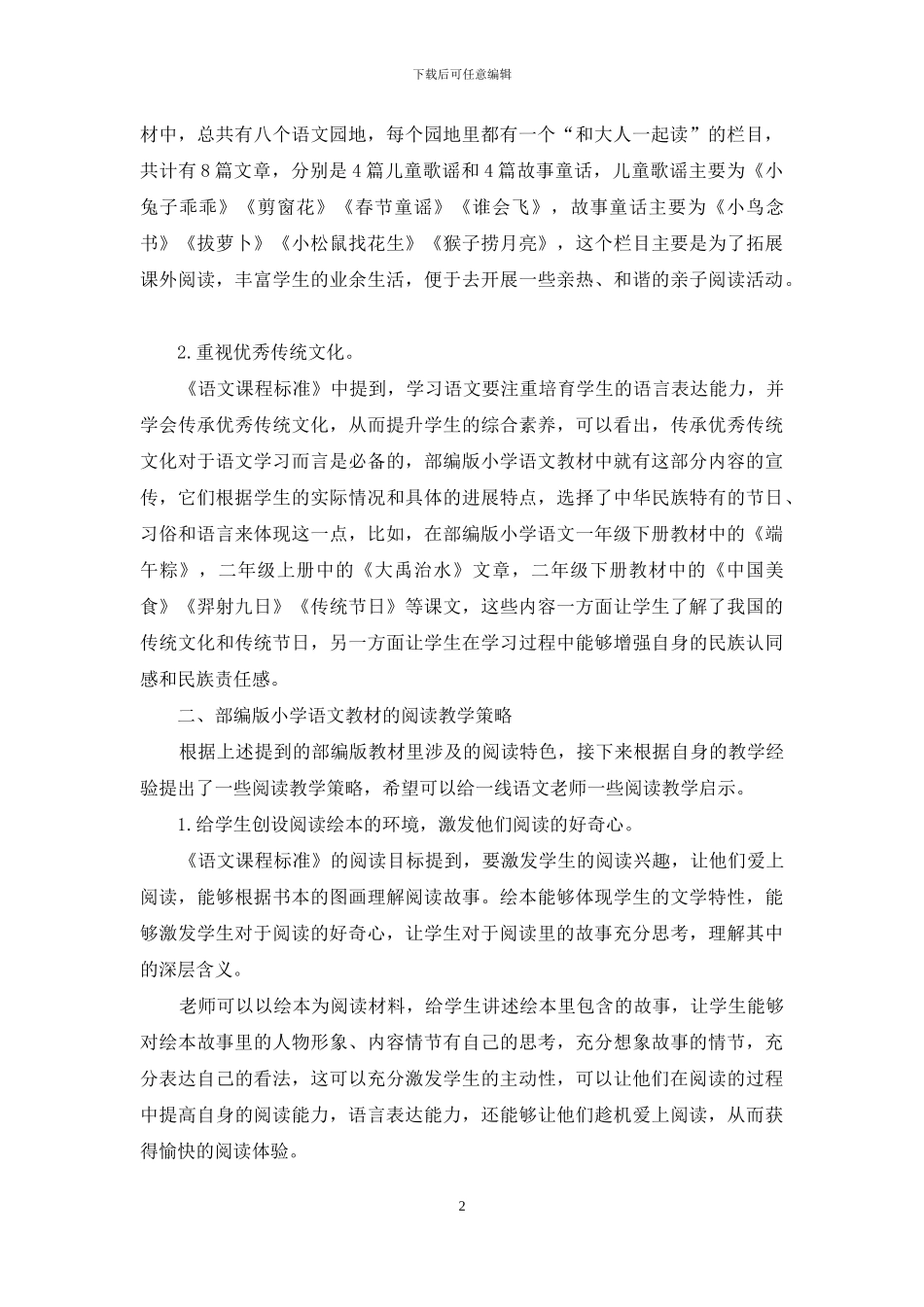 如何促进学生养成良好的阅读习惯_第2页