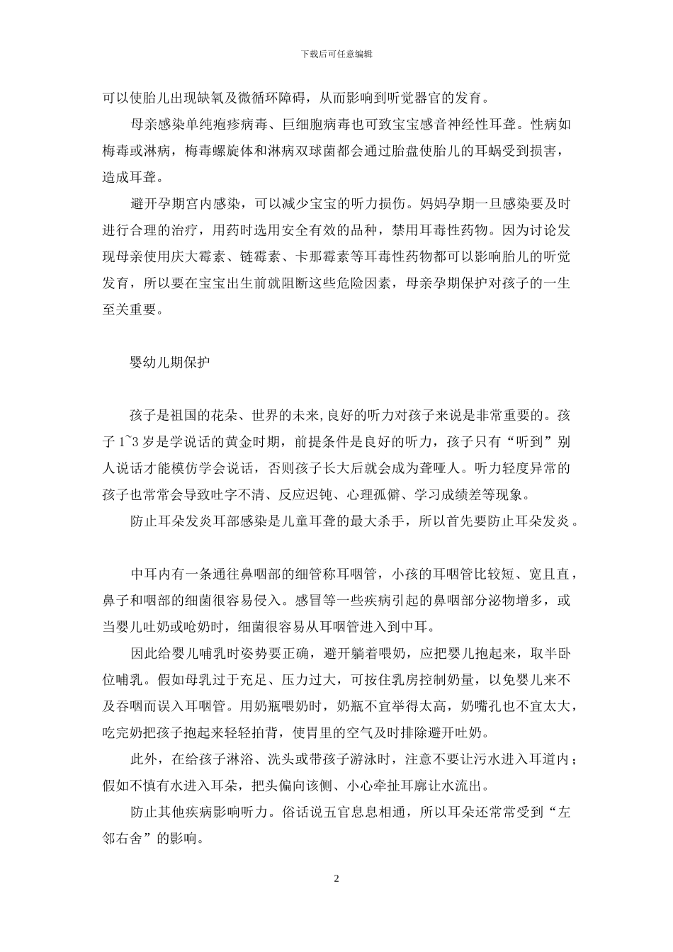 如何保护孩子的听力-如何保护孩子听力_第2页