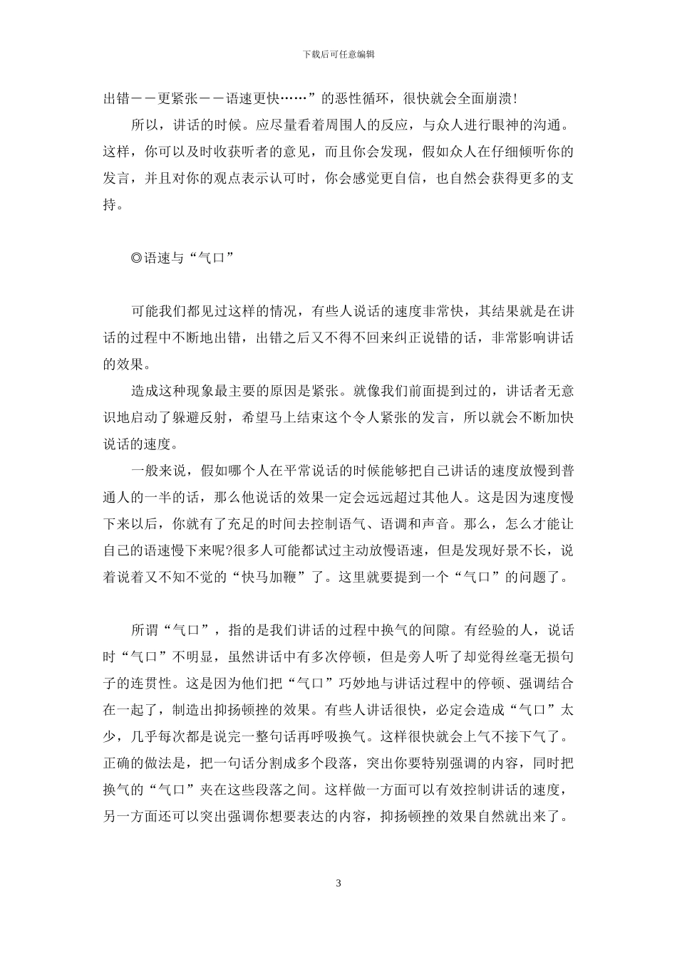 如何倾听别人说话_第3页