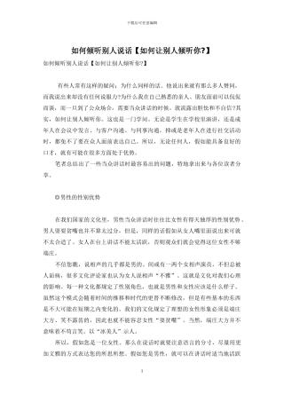 如何倾听别人说话
