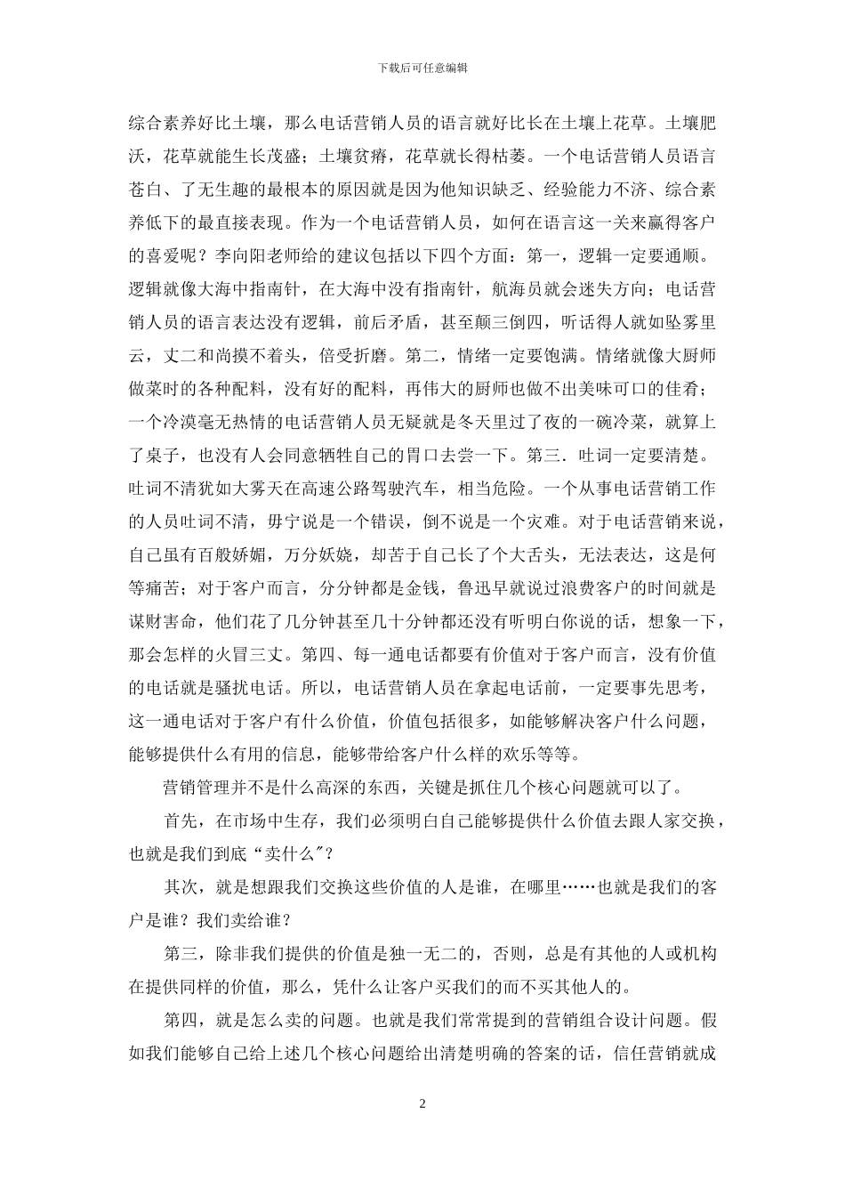 如何做个“人见人爱”电话营销人_第2页