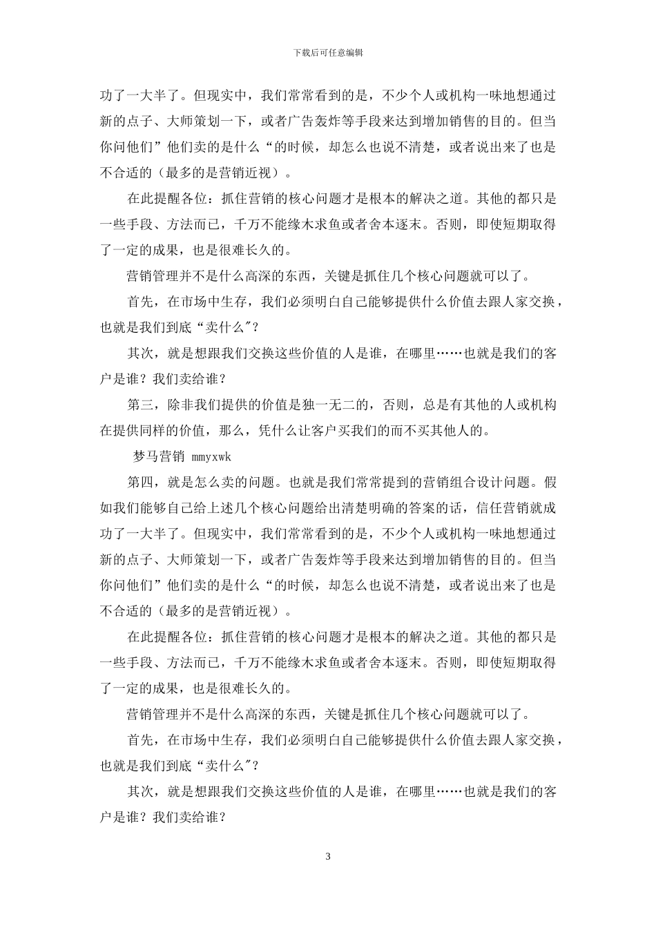 如何做个“人见人爱”电话营销人_第3页