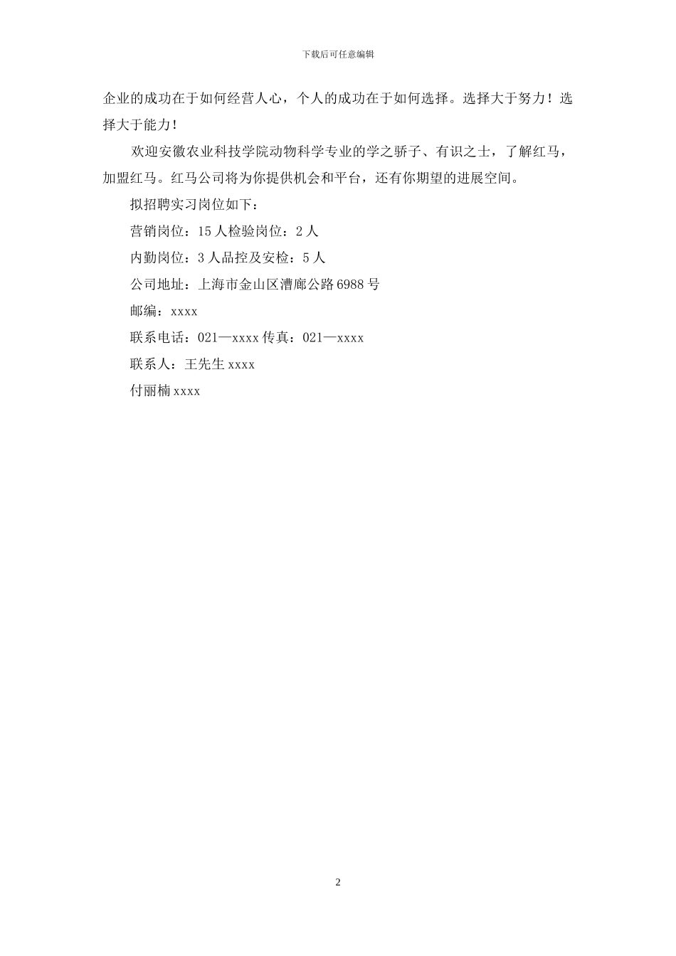 如何做公司简介_第2页