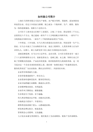 如何做公司简介